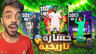 تفجير بكج نجوم الاسبوع الجديد🤯عودة الساحر البرازيلي🔥efootball 2025 [upl. by Uchish]