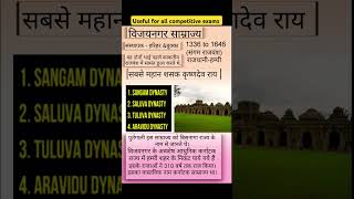 Vijaynagar samrajya important facts  SSC BSSC DAROGA VIRAL Motivation parmarssc [upl. by Eahs]