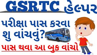 GSRTC Helper Exam 2025 syllabus ll GSRTC Helper Exam Pass Karva Su Vachvu gsrtc Artistl4s [upl. by Laemaj]