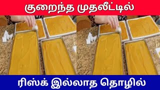 Business ideas in Tamil Siru tholil Suya tholil New Business Home based business Easy business [upl. by Hadsall]