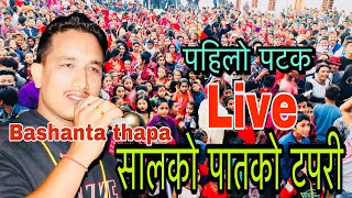 New Salko patko tapari huni सालको पातको टपरी बसन्त थापाले Live गाउदा दुर्गेशले हाने र्याप Lookdohori [upl. by Peddada823]