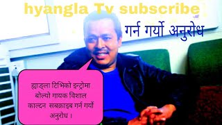 bishalkaldantopsingerinformhyanglatv subscribe [upl. by Ecertap549]