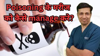 Poisoning के मरीज को कैसे treatment दे Poisoning treatment। Poisoning in hindi। [upl. by Sylvan194]