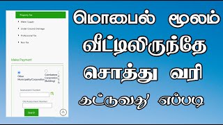 Property Tax Online Payment in Tamil  How to Pay Property Tax in Mobile  TMM Tamilan [upl. by Tirrag545]