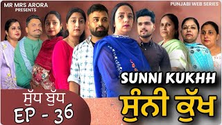 EP  36  ਸੁੰਨੀ ਕੁੱਖ ॥ sunni kukhh  A REAL LIFE STORY [upl. by Ahsoym]