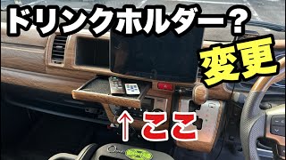 【ハイエース】純正ドリンクホルダーが大変身！ワンオフトレイの紹介！ [upl. by Faux]