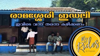 Ramassery idli  രാമശ്ശേരി ഇഡലി  Home cooking  Keraka Foods palakkad myrides [upl. by Ioves217]