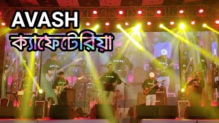 Cafeteria ক্যাফেটেরিয়া  AVASH  Live at Dhaka University [upl. by Eidorb]