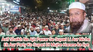 Asif Shaikh Ne Ajit Pawar Se Supari Li Aur Niche Ek Aur Party Ko Supari Di Mujhe Harane ke liye [upl. by Silsbye]