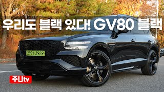 제네시스 GV80 블랙 시승기 2025 Genesis GV80 V6 3 5T GDi test drive review [upl. by Girardi]