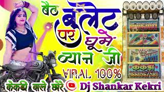 🤫2024 VIRAL SONG  BETH BULLET PAR GHOOM BYAN JI BYAYI JI KI LERA GHOOM CHH 🎧 DJ REMIX SONG viral [upl. by Dasha]