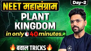 NEET महासंग्राम🔥  PLANT KINGDOM One Shot  Neet 2024 [upl. by Frisse]