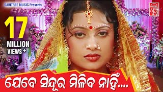 Jebe Sindura Miliba nahiHD  Suresh Wadekar  Lipi amp Papu  JP Mohanty  Sabitree Music [upl. by Shandy]