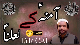 Yousuf Memon Naats  Amna Ke Laalna  Best Naat [upl. by Anait]