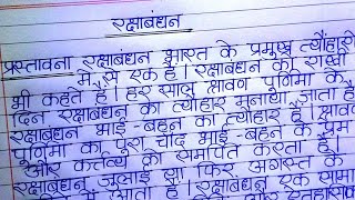 रक्षाबंधन पर निबंध ll Ekta 000 ll rakshabandhan ka nibandh hindi mein [upl. by Eydie]