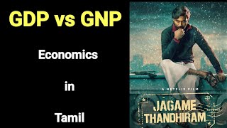 GNP vs GDP in Tamil  Difference between GDP and GNP in Tamil  Economics in Tamil  GDP and GNP [upl. by Latnahs414]