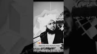 Kalandar Kise Kahate Hain 💫 Ajmal Raza Qadri [upl. by Isawk]