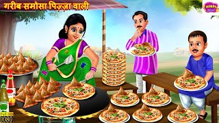 गरीब समोसा पिज़्ज़ा वाली  Samosa Pizza  Hindi Kahani  Moral Stories  Bedtime Stories  Kahaniya [upl. by Elocon]