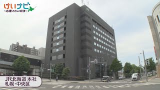 ＪＲ北海道 稼ぐ企業へ ２０２４年６月１日放送 [upl. by Gherlein]