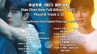 TIÊU CHIẾN 《CHÚNG TA  WE 》肖戰專輯 我們 【ChinesePinyinVietEnglishThaiJapan Lyrics】 [upl. by Dnomhcir]