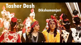 Tasher Desh Dikshamanjari  Dona Ganguly  Raghunath Das Raj  Odissi Dance [upl. by Felecia]