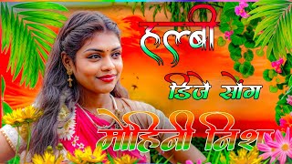 Halbi Dj Song  मोहिनी निशा  New Halbi Song  Halbi Video  Bastariya Halbi Dj Song 2024 [upl. by Dixil]