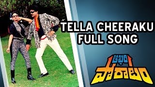 Tella Cheeraku Full Song ll Aakhari Poratam Movie ll Nagarjuna Sridevi Suhasini [upl. by Olympie314]