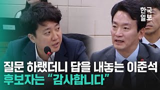 모호한 답변 반복하는 후보자에 구체적 해결책 제시한 이준석 ㅣ 박장범 KBS 사장 후보자 인사청문회 [upl. by Essie]