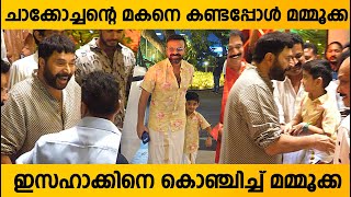 ഇസഹാക്കിനെ കൊഞ്ചിച്ച്‌ മമ്മൂക്ക  Mammootty At Suresh Gopi Daughter Marriage Reception Full Video [upl. by Nahshunn]