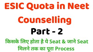 Neet Counselling 2018  Know everything about ESIC Quota  Part  2  Hindi [upl. by Oak]