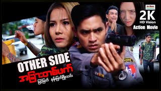 OTHER SIDE Action Movie ၊ ArrMannEntertainment ၊ MyanmarNewMovie ၊ [upl. by Mcleroy]