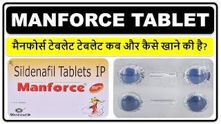 मैनफोर्स टेबलेट कब और कैसे खाने की है MANFORCE TABLET HINDI [upl. by Afatsuom]