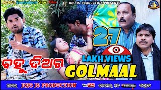 BAHU DIARA GOLMAAL  JOGESH JOJO  NEW SAMBALPURI COMEDY JOJO J5 PRODUCTION [upl. by Eudoca]