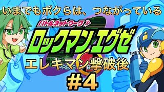 【ロックマンエグゼ】エレキマン撃破後から【猫岩4】 shorts ゲーム実況 [upl. by Ruth332]