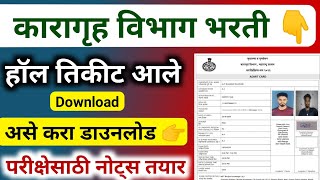 Karagruh vibhag bharti 2024 hall ticket  karagruh vibhag lipik question paper  karagruh vibhag [upl. by Melvena]