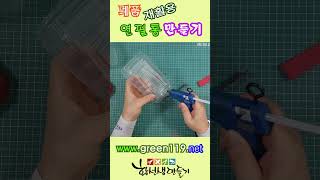 폐품재활용 연필통 만들기 필통만들기 shorts recycling リサイクル工作 [upl. by Dnalyk835]