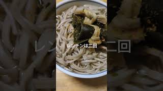 蕎麦はレンチン、「ハンバーガーはホイル焼き」だわshortsyoutube＃ニシン昆布巻き [upl. by Earas]