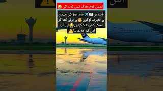 PIA bought NAwaz sharif in cheap rate shortvideo duet trending pia airport aviation [upl. by Ripleigh]