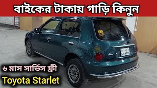 বাইকের টাকায় গাড়ি কিনুন । Toyota Starlet Price In Bd । Toyota Starlet Review Bd । Used Car Price [upl. by Eirallih]