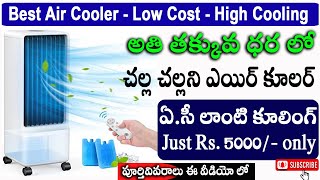 Best Air Cooler in India  Personal Air Cooler 2024  Air Cooler Buying Guide Telugu [upl. by Amabelle]