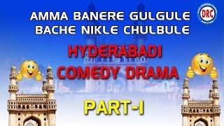 Amma Banere Gulgule Bache Nikle Chulbule Part1 Hyderabadi Comedy  Hyderabadi comedy Drama [upl. by Arly]