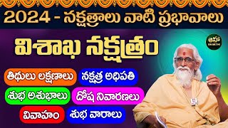 విశాఖ నక్షత్రం  Vishakha nakshatra characteristics in telugu  Ramasharma  Aha Bhakthi [upl. by Tratner]