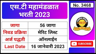 एसटी महामंडळात 56 पदांची भरती 2023  MSRTC Bharti 2023  ST Mahamandal Nanded Bharti 2023 [upl. by Sucul]