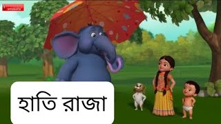 Thapak Thapak chollo hati।। Bengali Rhymes for children Infobells Bangla Rhymes [upl. by Ayekram798]