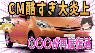 【しくじり車】たった1代で消滅したコンパクトミニバン4選！【ゆっくり解説】 [upl. by Gnoht801]