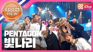 Show Champion 펜타곤  빛나리 PENTAGON  Shine l EP269 [upl. by Ainoda]