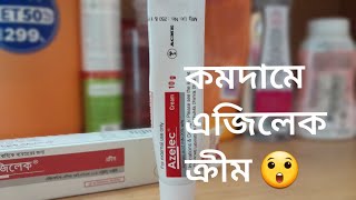 Azelaic acid Cream in Bangladesh at low price  দামে কম মানে ভালো  honest review in Bangla [upl. by Hras]