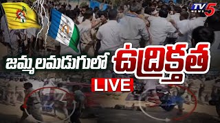 Breaking LIVE  జమ్మలమడుగులో ఉద్రిక్తత  High Tension In Jammalamadugu  TDP VS YSRCP  TV5 [upl. by Leirbma]