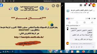 فتح تسجيلات المراسلة للسنة الرابعة متوسط والثالثة ثانوي دورة 2024 2025 [upl. by Heisser518]