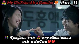 👰என் காதலி ஒரு நரி🦊  Part 11  தமிழ் விளக்கம்  Explanation Tamil  Tamil Sri Voice  virallove [upl. by Meek912]